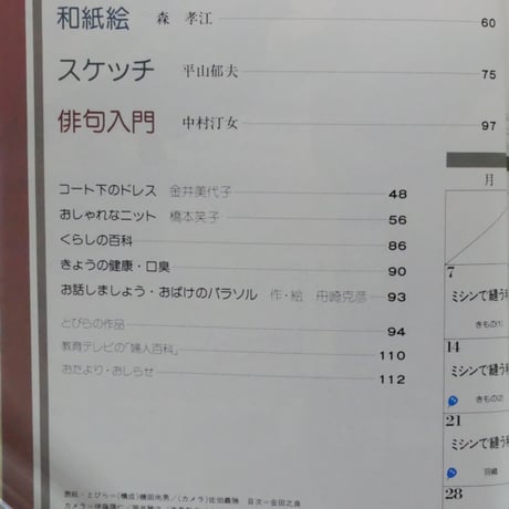 NHK婦人百科 昭和52年 / 1977年11月号