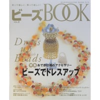 ビーズBOOK VOL.3 ワニマガジン社