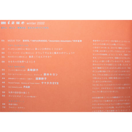 季刊みづゑ 05　2002年冬号　美術出版社