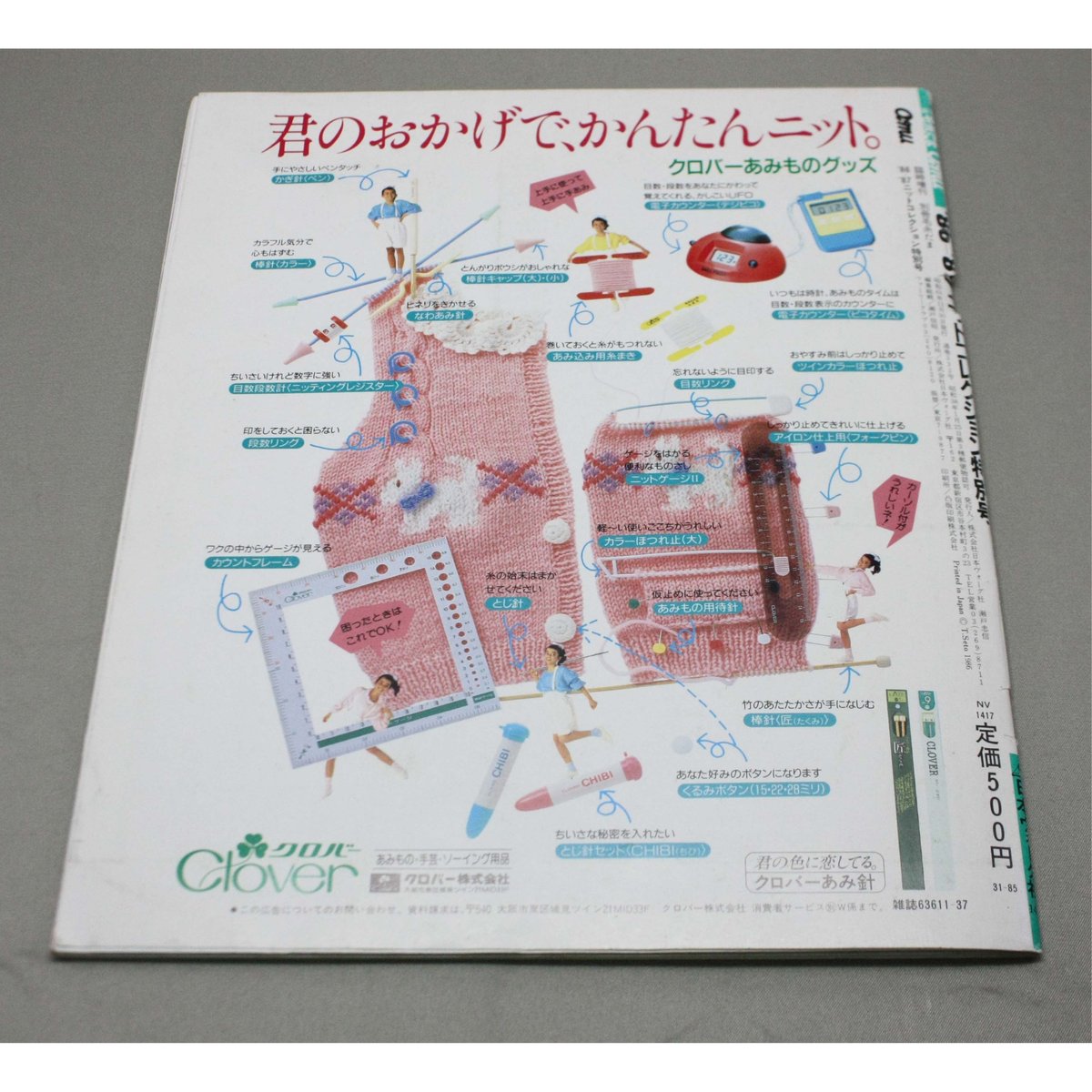 別冊毛糸だま amu '86-'87ニットコレクション特別号 / 昭和61年 別冊毛糸だま amu '86-'87ニットコレクション特別号 / 昭和61年