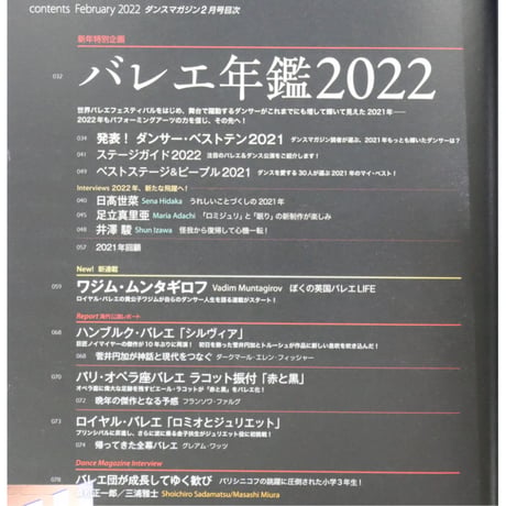 ダンスマガジン 2022年2月号