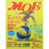 MOE モエ / 2001年2月号 / 白泉社