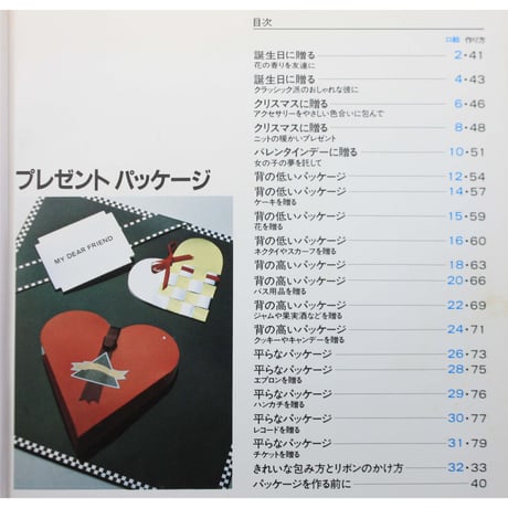 やさしい手芸 プレゼントパッケージ / 文化出版局
