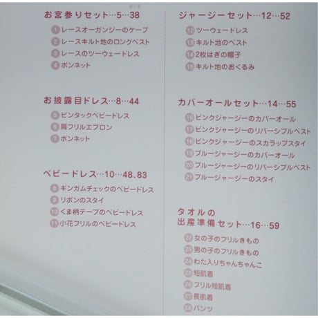 愛しのベビーウェア / 出産準備からよちよち歩きまで  / 月居良子 / 文化出版局