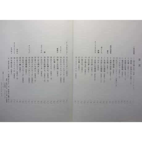 戸塚刺繡作品集 第5巻 戸塚きく・貞子 / 啓佑社