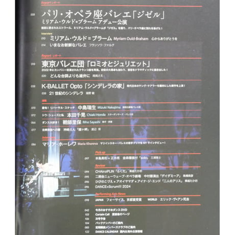 ダンスマガジン 2024年8月号