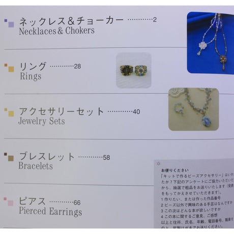 キットで作るビーズアクセサリー レディブティックシリーズno.2211 ブティック社
