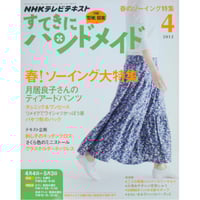 NHKすてきにハンドメイド 2011年6月号 | IWブックス