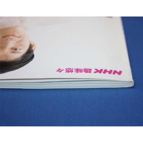広瀬光治のあみもの塾 指編みから始めよう！ / 日本放送出版協会