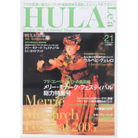 フラレア No.21 / HULA Le'a 2005.SUMMER ネコパブリッシング