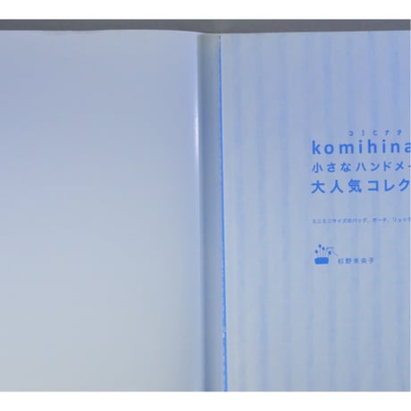komihinataさんの小さなハンドメイド大人気コレクション / 杉野未央子 / 主婦の友社
