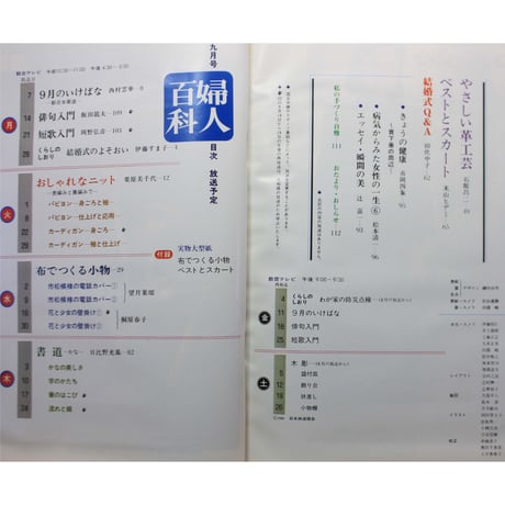NHK婦人百科 昭和56年 / 1981年9月号