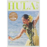 フラレア No.24 / HULA Le'a 2006.SPRING ネコパブリッシング