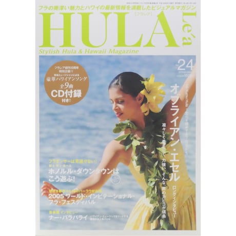 フラレア No.24 / HULA Le'a 2006.SPRING ネコパブリッシング