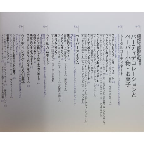 渋沢英子の手づくりウエディング小物 / 主婦と生活社