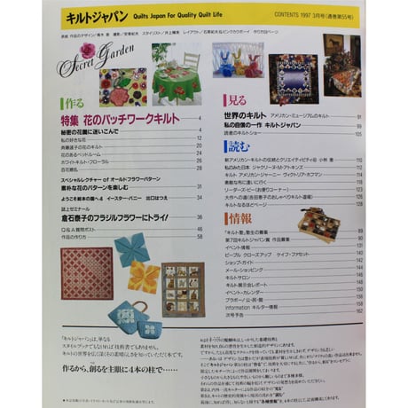 キルトジャパン 1997年3月号 隔月刊