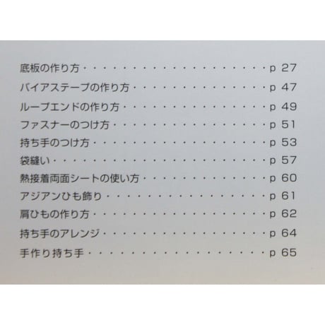 手づくりBag はじめの一歩 梅谷育代 / 日本ヴォーグ社