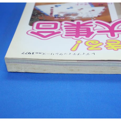 余り布でできる こもの大集合 314点 / レディブティックシリーズno.1977 / ブティック社
