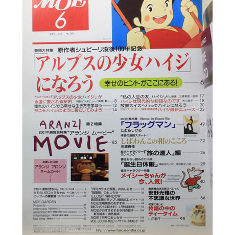 MOE モエ / 2001年6月号 / 白泉社