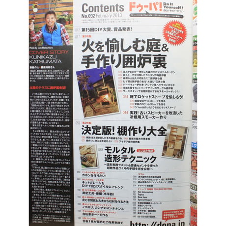 ドゥーパ No.092 / 2013.February / Gakken