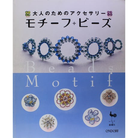 ⭐️希少⭐️美品【The History of Beads】アクセサリーの歴史本‼️ CATEGORY 雄鶏社 | IWブックス