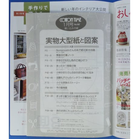 コットンタイム No.82 / 2009年1月号 / 主婦と生活社