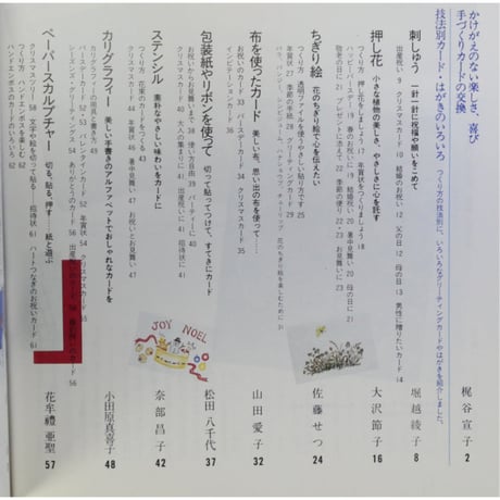 こんなとき役立つ 手づくりカード・はがきアイデア集 別冊NHK婦人百科 / NHK出版