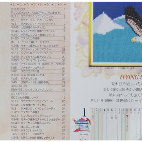 アイアムオリーブ 226号 / 1999年/平成11年1月 ハマナカ