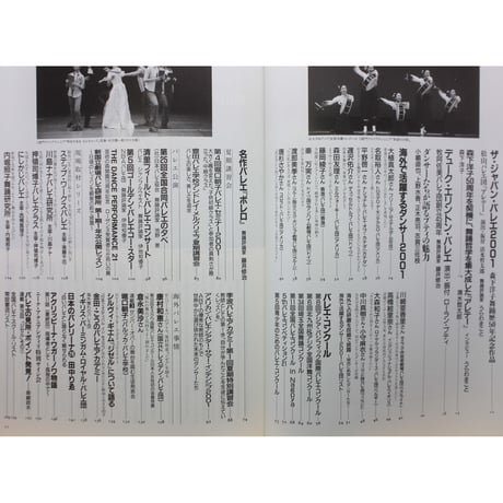 バレリーナへの道 vol.40 文園社