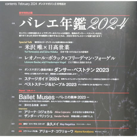 ダンスマガジン 2024年2月号