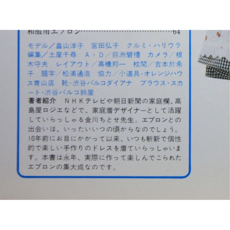 木綿のエプロン / ハンドクラフトシリーズNO.63 / 金川ちとせ / グラフ社