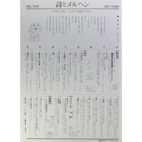 詩とメルヘン 2002年7月号 / サンリオ