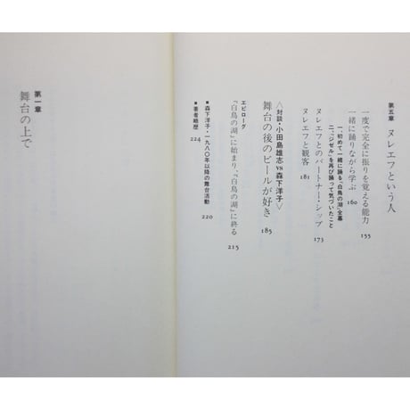 バレリーナの情熱 / 森下洋子 / 大和書房