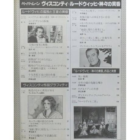 ペーパームーン ヴィスコンティ=ルードウィッヒ・神々の黄昏 / 新書館