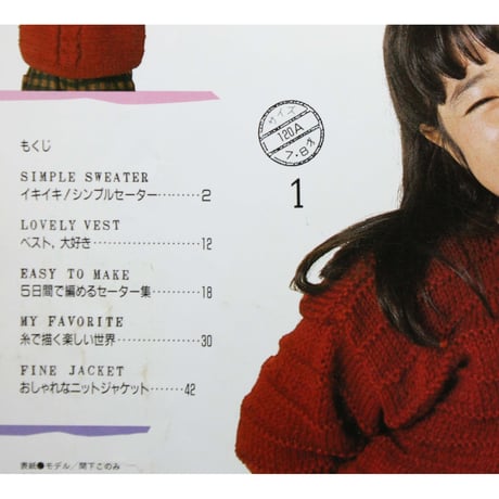 サイズ別 お母さんが編む子供のセーター / 昭和61年 / 日本ヴォーグ社