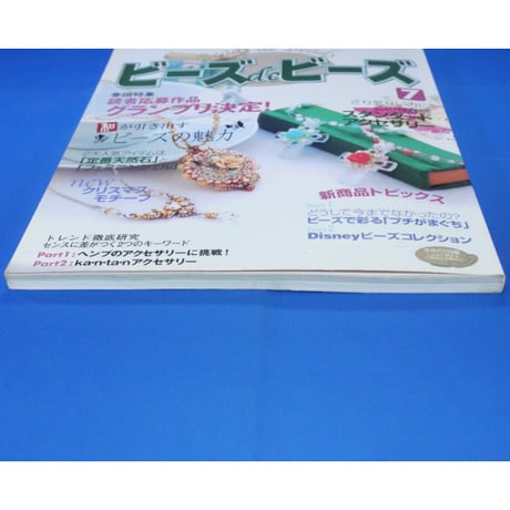ビーズ de ビーズ 7 レディブティックシリーズno.2350 ブティック社