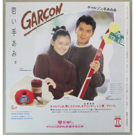 アイアムオリーブ 102号 / 1988年/昭和63年10月 ハマナカ