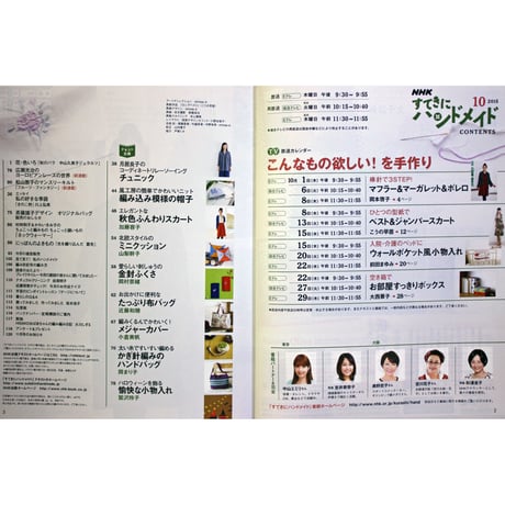 NHKすてきにハンドメイド　2015年10月号