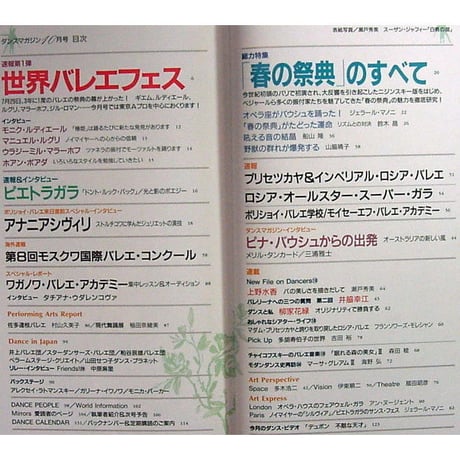 ダンスマガジン　　1997年10月号