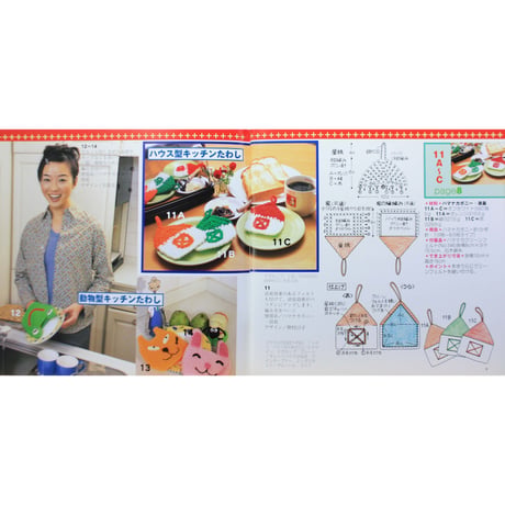 消臭毛糸のさわやか小物 においをとる！ / プチブティックシリーズ173 / ブティック社
