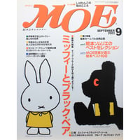 MOE モエ / 2003年9月号 / 白泉社