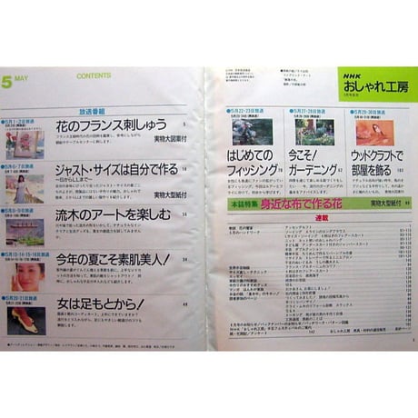 NHKおしゃれ工房　1996年5月号