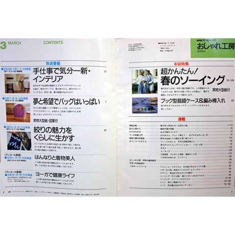 NHKおしゃれ工房　1994年3月号