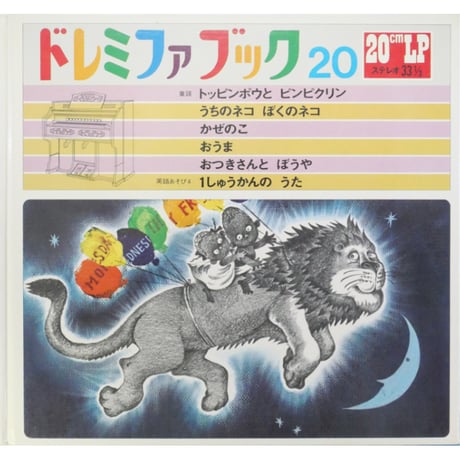 世界音楽全集　　25冊　　レコード盤（EP） SEKAI NO OWARI 「Nautilus」 アナログレコード紹介 - YouTube