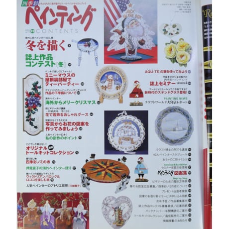 四季彩 ペインティング Vol.19 / ブティック社