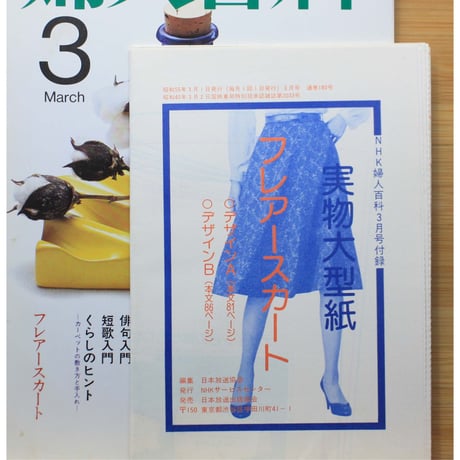 NHK婦人百科 昭和55年 / 1980年3月号
