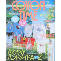 コットンタイム No.37 / 2001年7月号 / 主婦と生活社