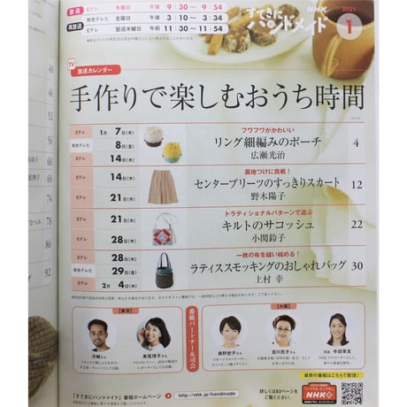NHKすてきにハンドメイド 2021年1月号