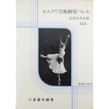 CATEGORY クラシックバレエ | IWブックス
