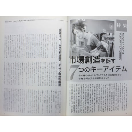 季刊 Ki-mono 2002春 No.147 / 織研新聞社